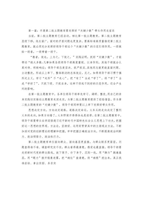2023年第二批主题教育研讨交流材料（2篇）.docx