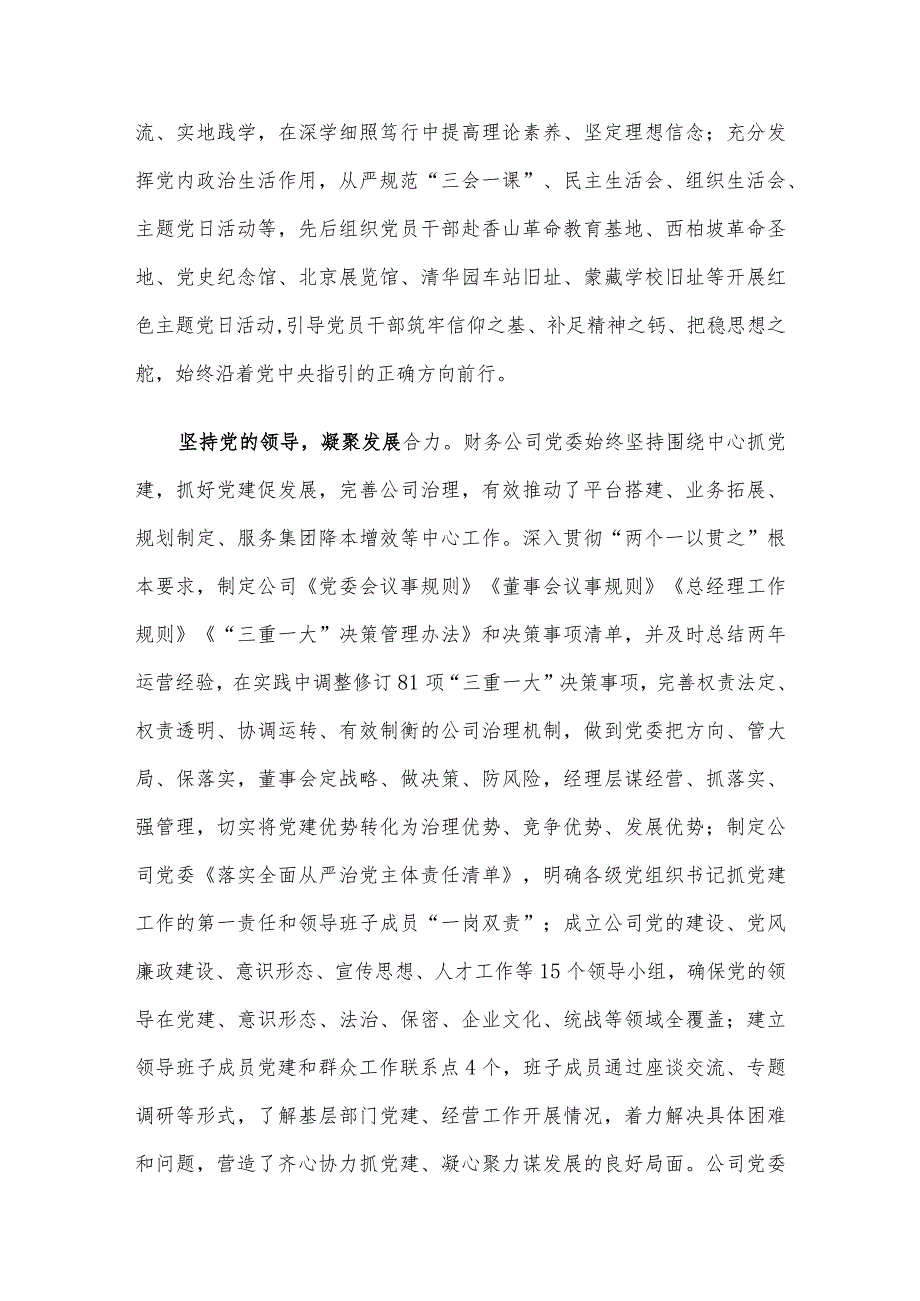 国有企业关于2023年党建工作汇报.docx_第2页