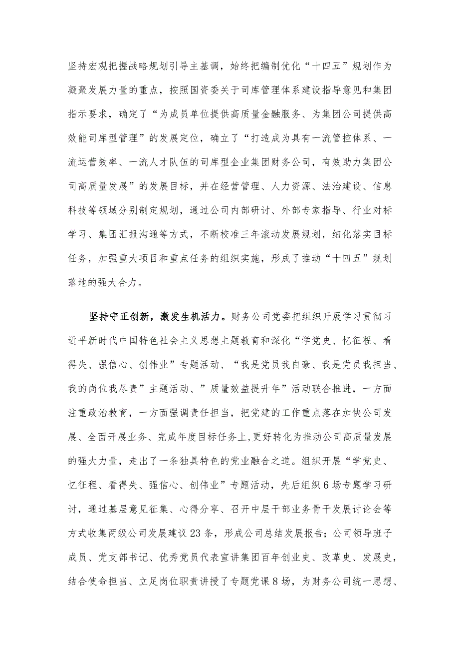 国有企业关于2023年党建工作汇报.docx_第3页