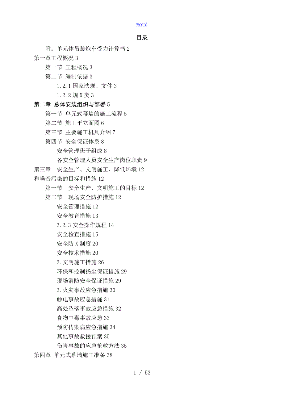 大厦外幕墙工程单元体炮车吊装方案设计.doc_第2页