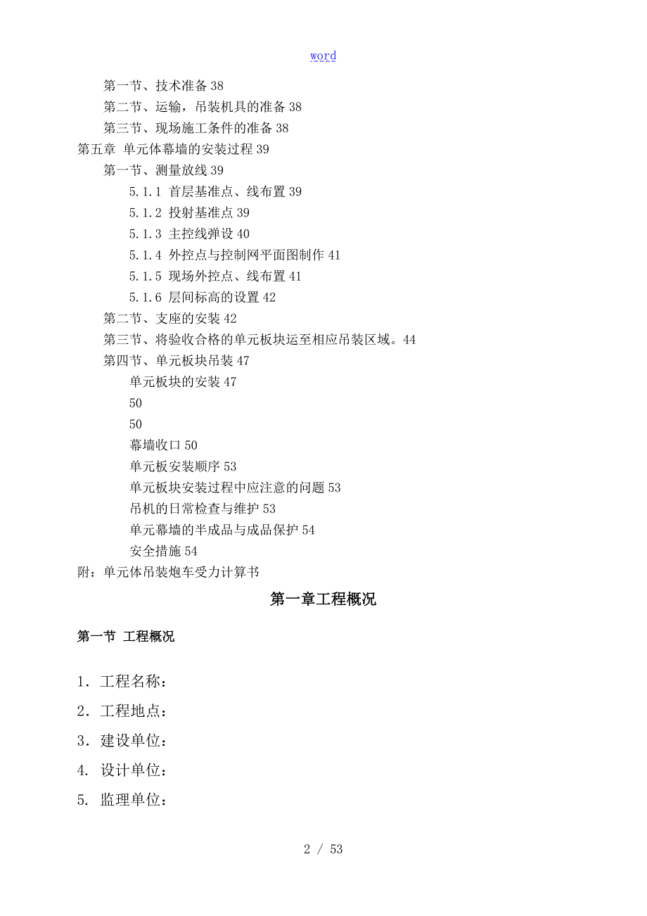 大厦外幕墙工程单元体炮车吊装方案设计.doc_第3页