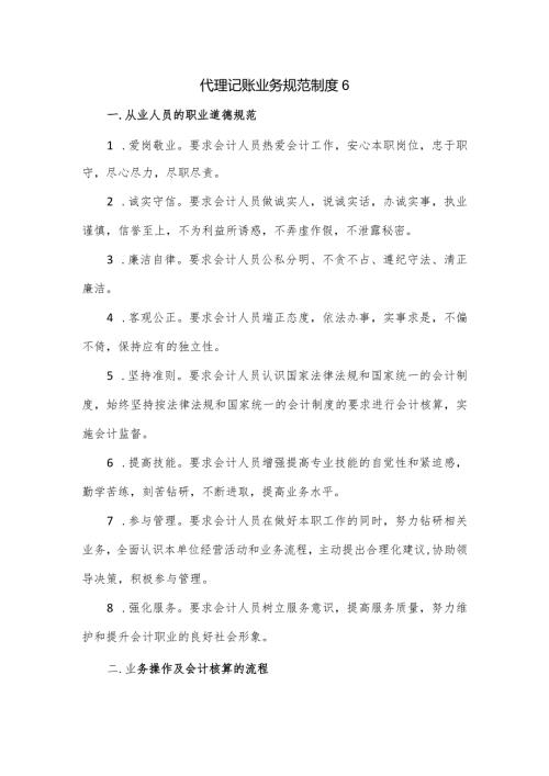 代理记账业务规范制度三.docx