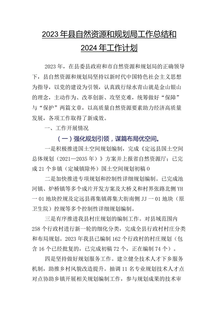 共二十六篇合集气象单位2023年推进情况总结附2024年工作打算.docx_第2页