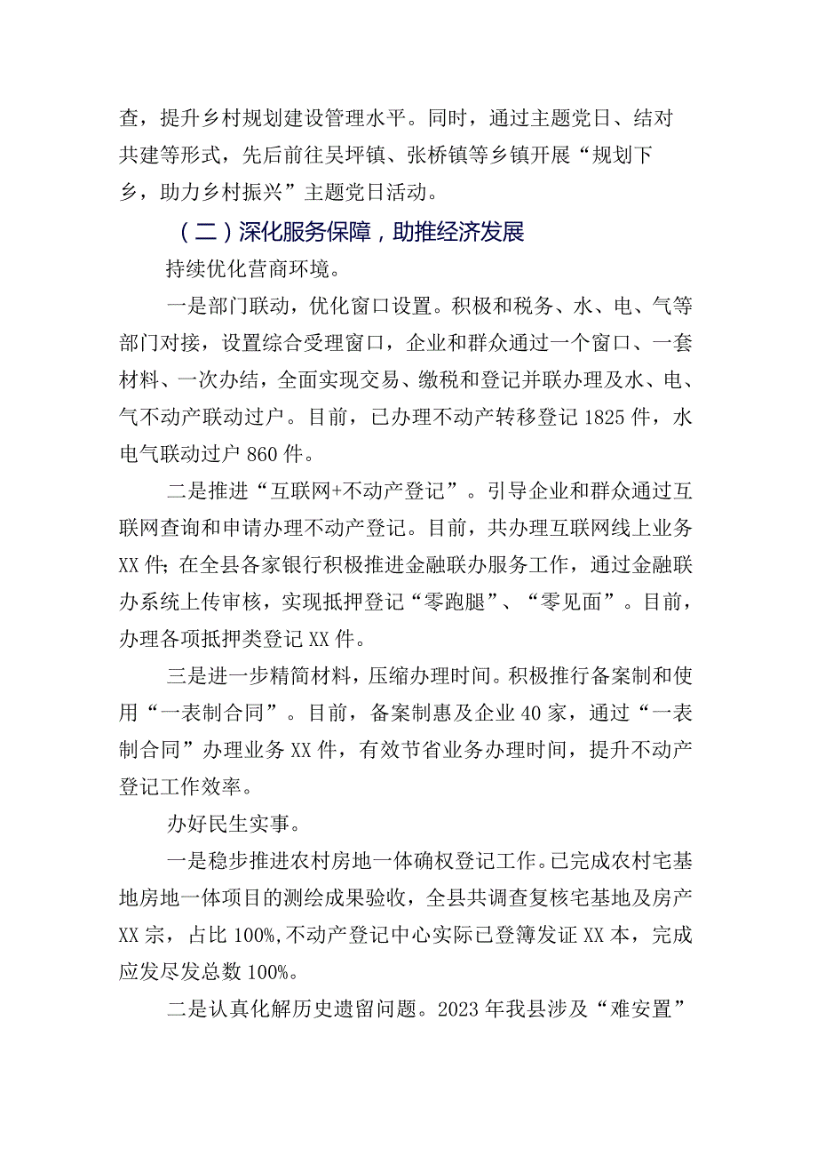 共二十六篇合集气象单位2023年推进情况总结附2024年工作打算.docx_第3页