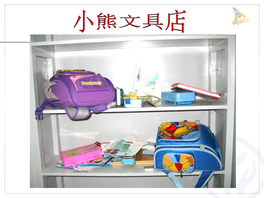 一年级数学下分类与整理ppt课件.ppt_第2页