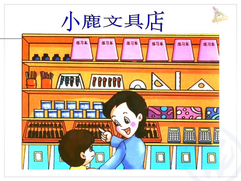 一年级数学下分类与整理ppt课件.ppt_第3页