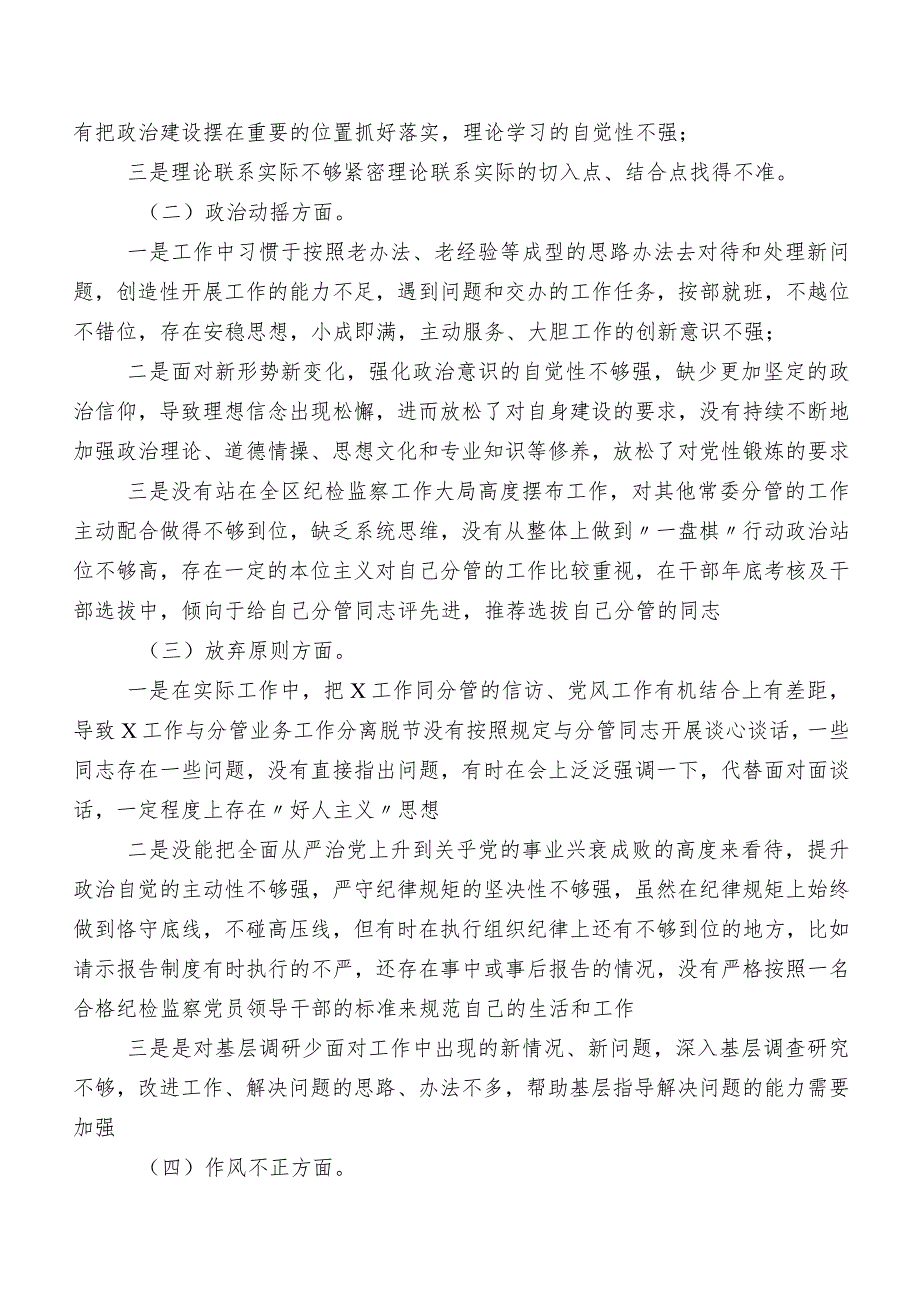 关于开展2023年教育整顿民主生活会对照“六个方面”自我检查发言材料.docx_第2页