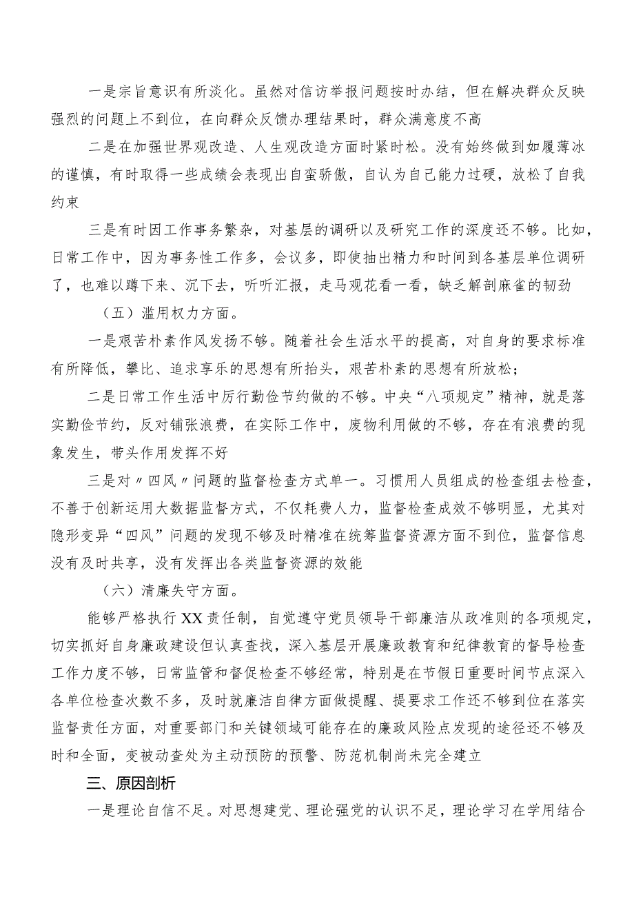 关于开展2023年教育整顿民主生活会对照“六个方面”自我检查发言材料.docx_第3页