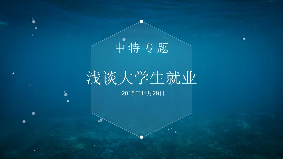 大学生就业难PPT课件.ppt_第1页