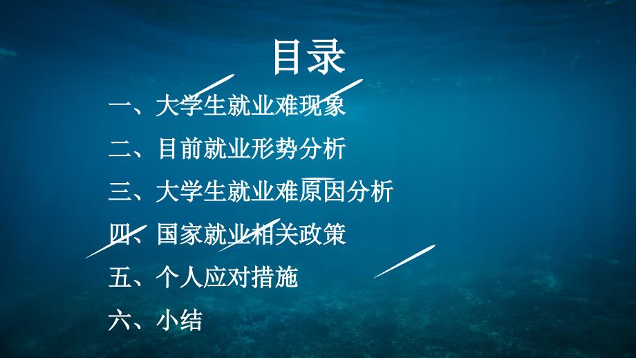 大学生就业难PPT课件.ppt_第2页