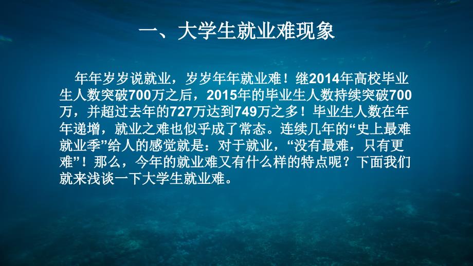 大学生就业难PPT课件.ppt_第3页