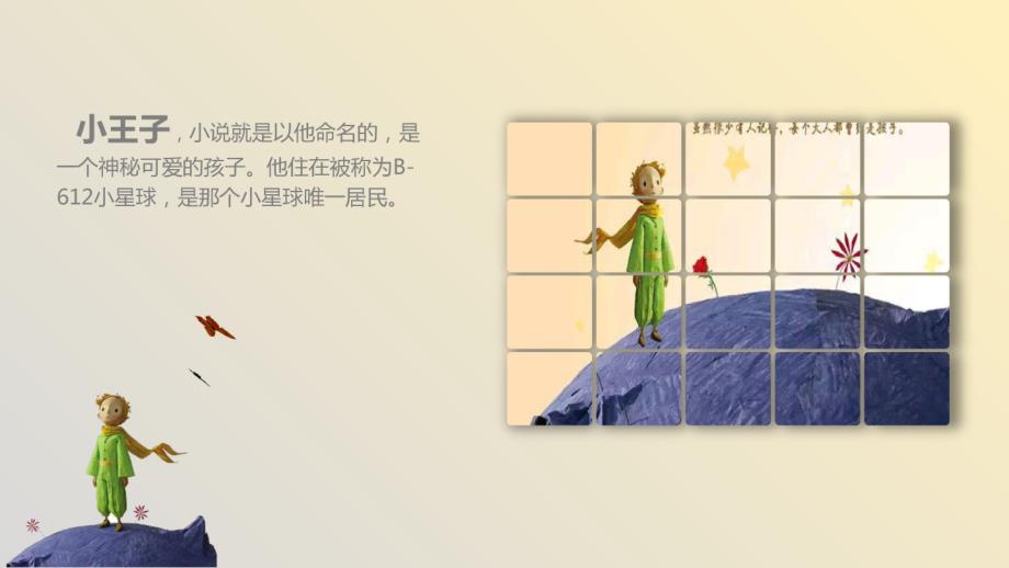 直接可用小王子读书分享PPT模板.pptx_第3页