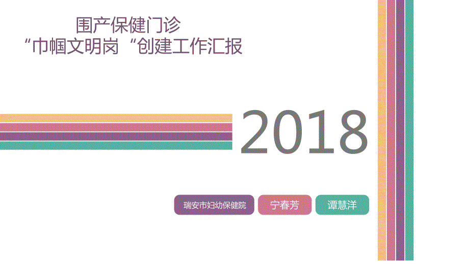 妇幼保健院巾帼文明岗汇报.ppt_第1页