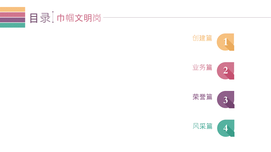 妇幼保健院巾帼文明岗汇报.ppt_第2页
