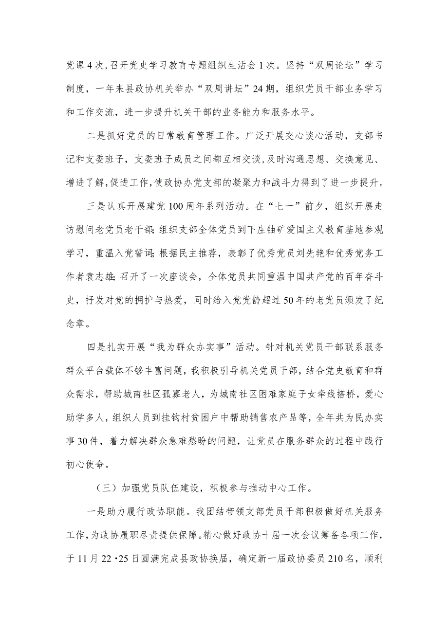 支部书记2023抓基层党建工作述职报告【八篇精选】供参考.docx_第3页