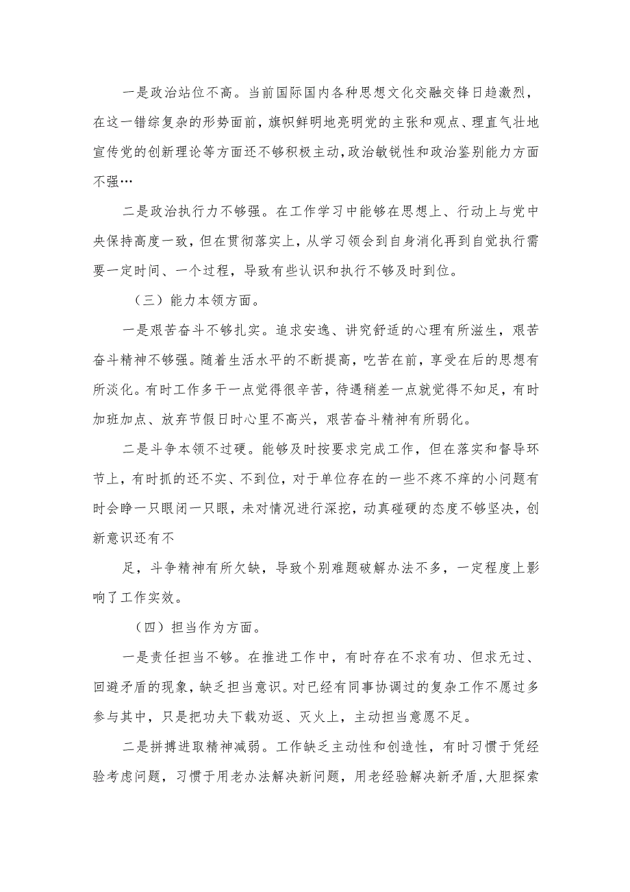 专题教育对照六个方面问题剖析原因及整改措施最新精选版【10篇】.docx_第3页