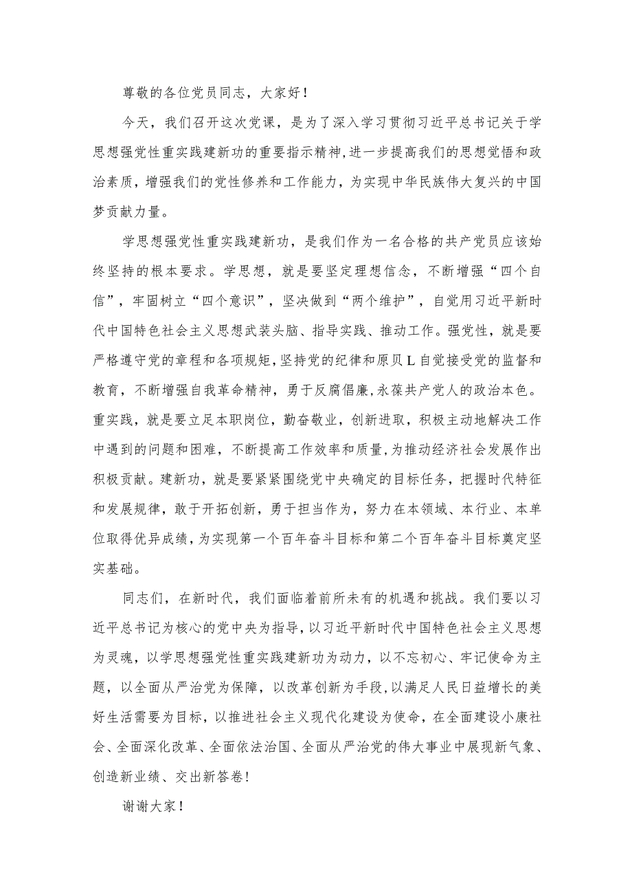 学思想强党性重实践建新功党课讲稿【10篇精选】供参考.docx_第2页
