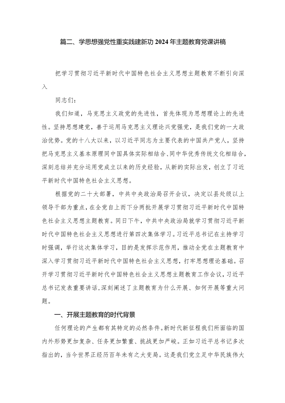 学思想强党性重实践建新功党课讲稿【10篇精选】供参考.docx_第3页