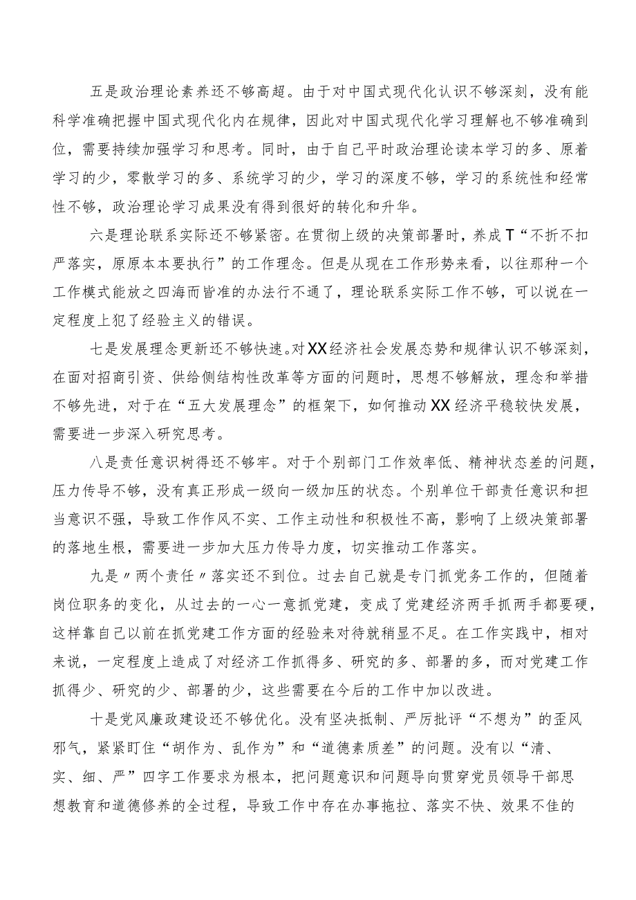 专题教育组织生活会个人对照研讨发言稿7篇汇编.docx_第2页