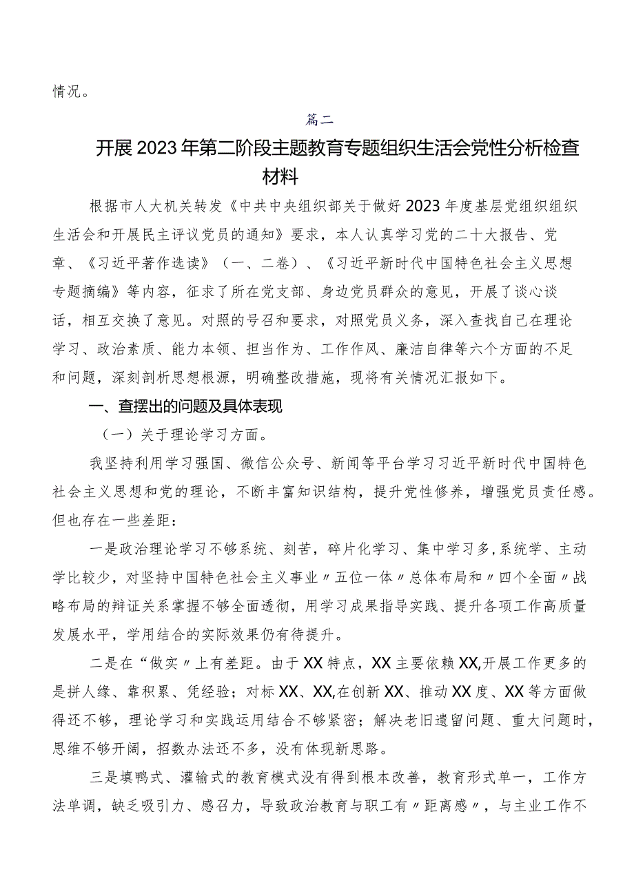 专题教育组织生活会个人对照研讨发言稿7篇汇编.docx_第3页