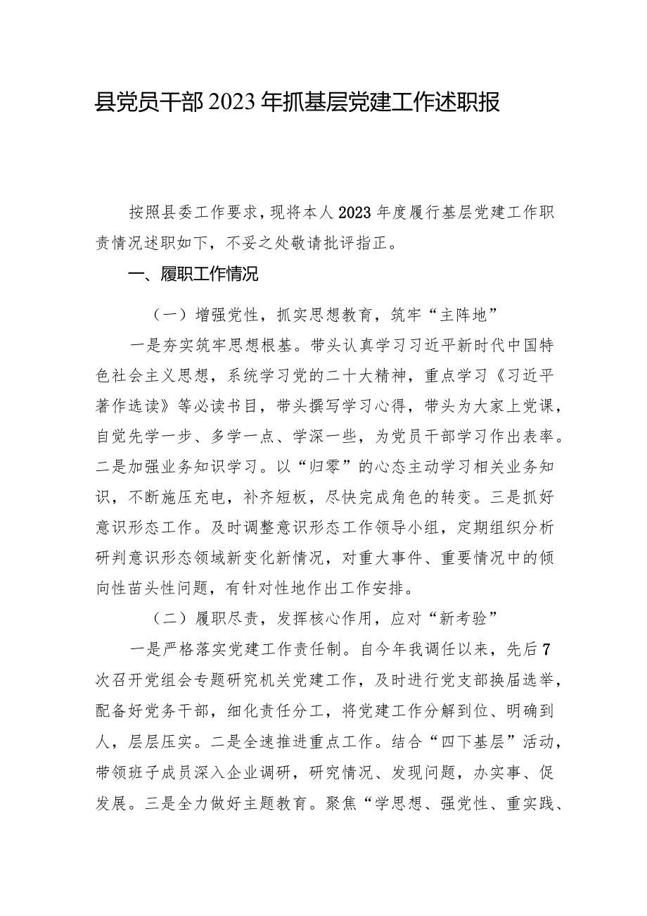 2023支部书记抓党建工作述职报告及党组书记履行全面从严治党主体责任工作情况报告共14篇.docx_第2页
