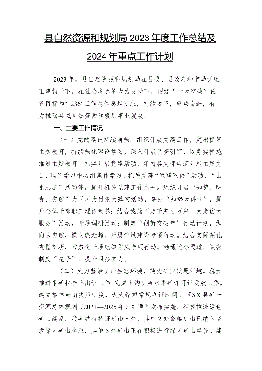 2023防震减灾单位工作总结后附2024工作举措二十六篇.docx_第2页
