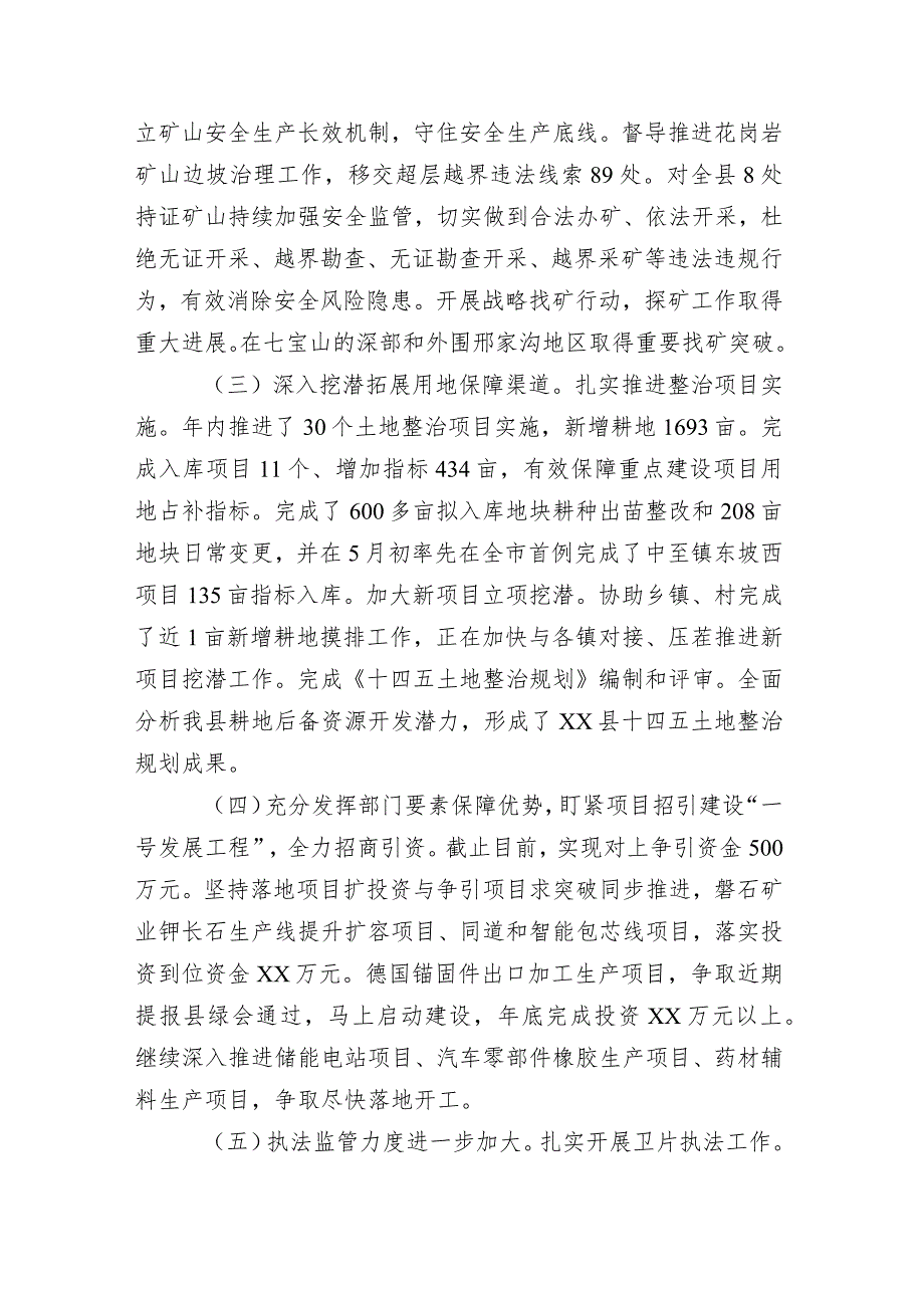 2023防震减灾单位工作总结后附2024工作举措二十六篇.docx_第3页