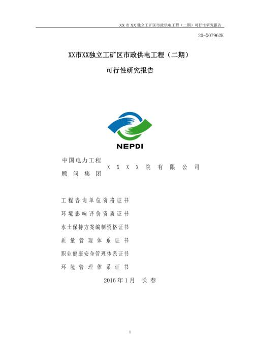 电缆工程可研报告最终版.doc