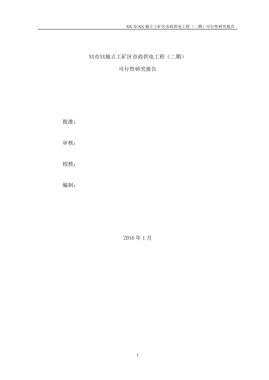 电缆工程可研报告最终版.doc_第3页