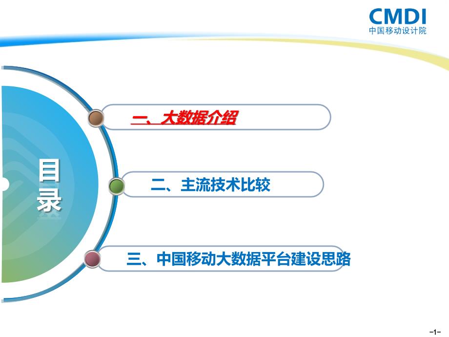 大数据平台架构及建设思路.ppt_第2页