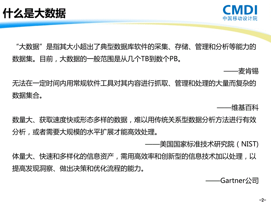 大数据平台架构及建设思路.ppt_第3页