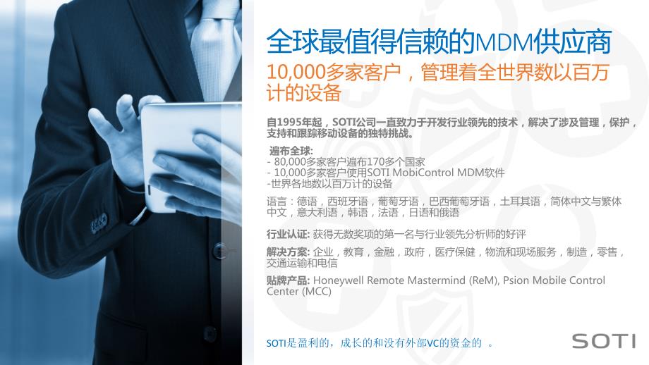 SOTI产品介绍.ppt_第2页