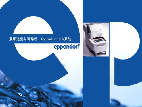 QPCR原理课件PPT.ppt