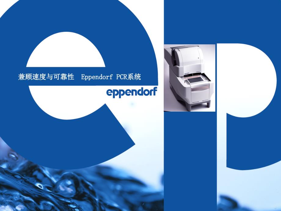 QPCR原理课件PPT.ppt_第1页