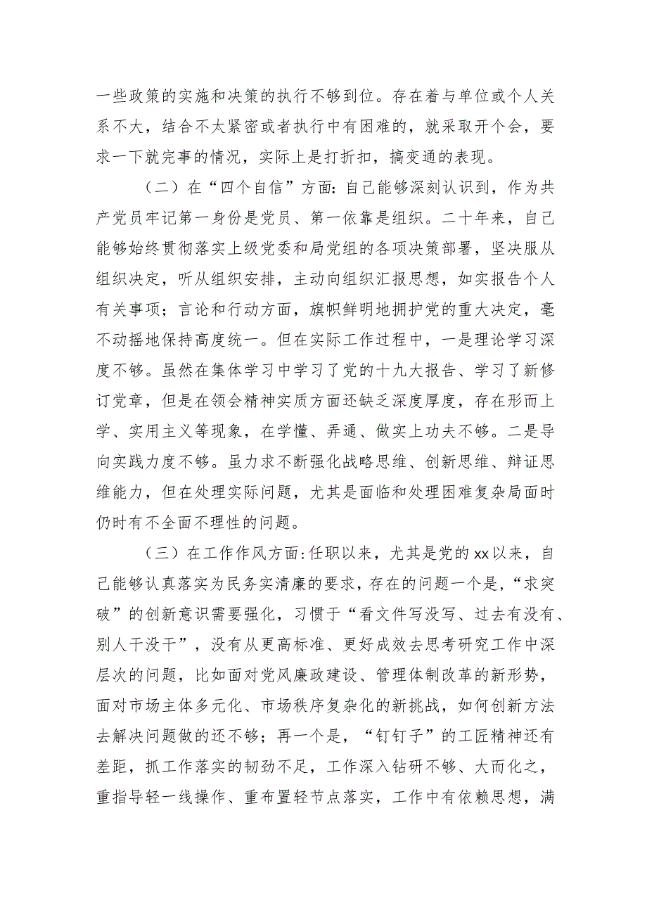 组织生活个人对照检查材料(1).docx_第2页