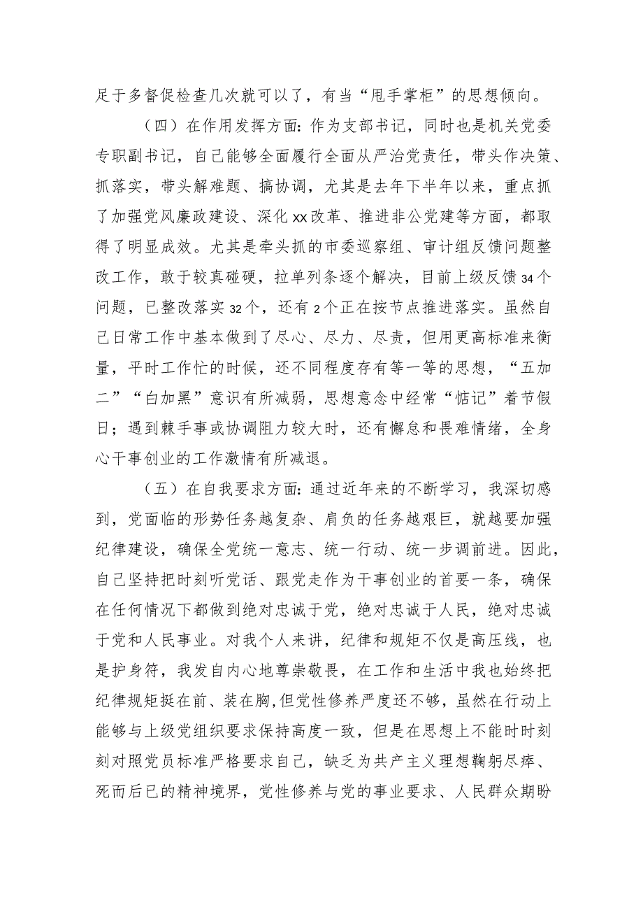 组织生活个人对照检查材料(1).docx_第3页