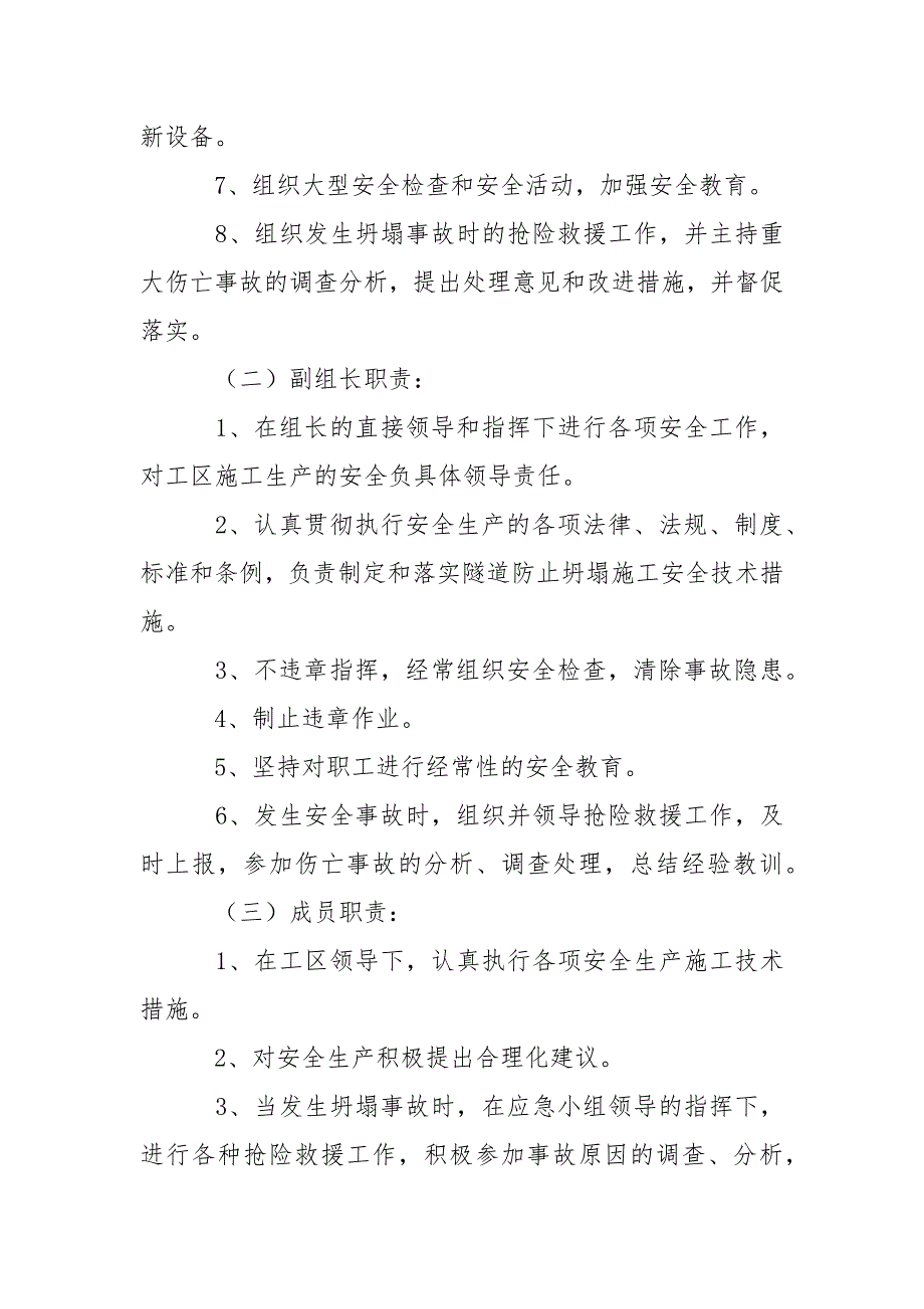 电气伤害应急预案.docx_第2页