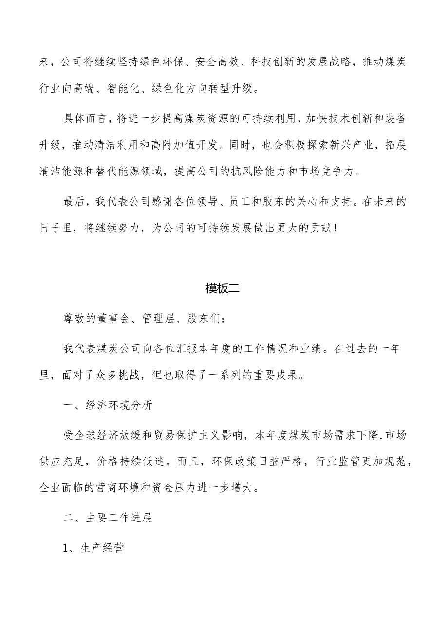煤炭公司总结报告模板.docx_第3页