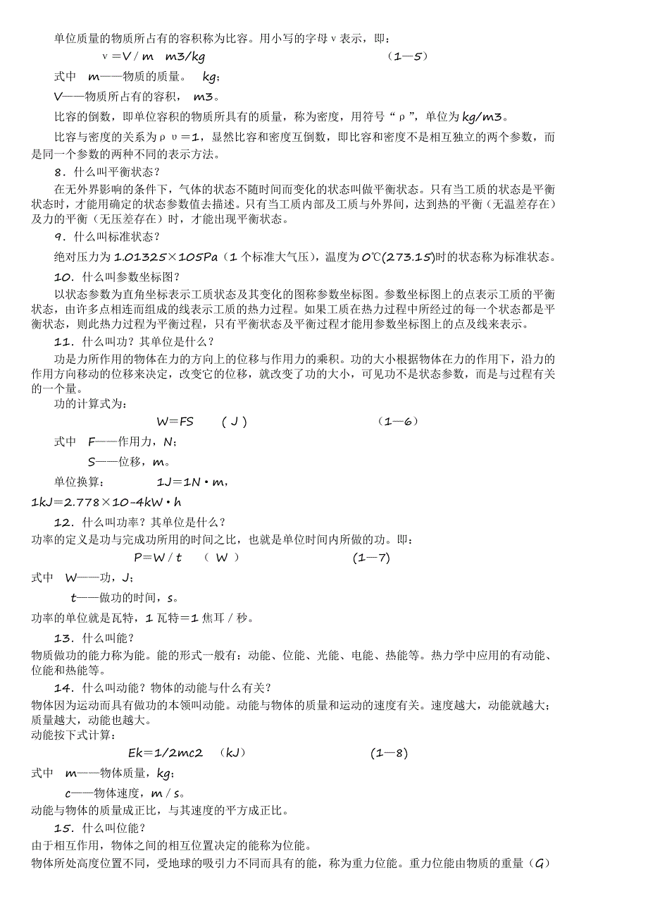 电厂招聘试题题库热动.doc_第2页