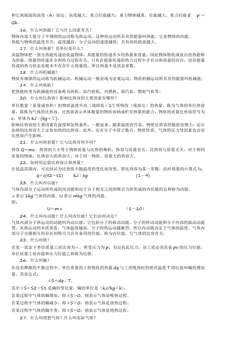 电厂招聘试题题库热动.doc_第3页