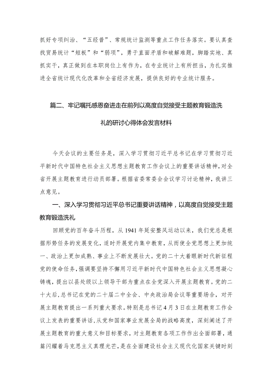 （6篇）“牢记嘱托、感恩奋进、走在前列”学习心得研讨发言材料范文(1).docx_第3页