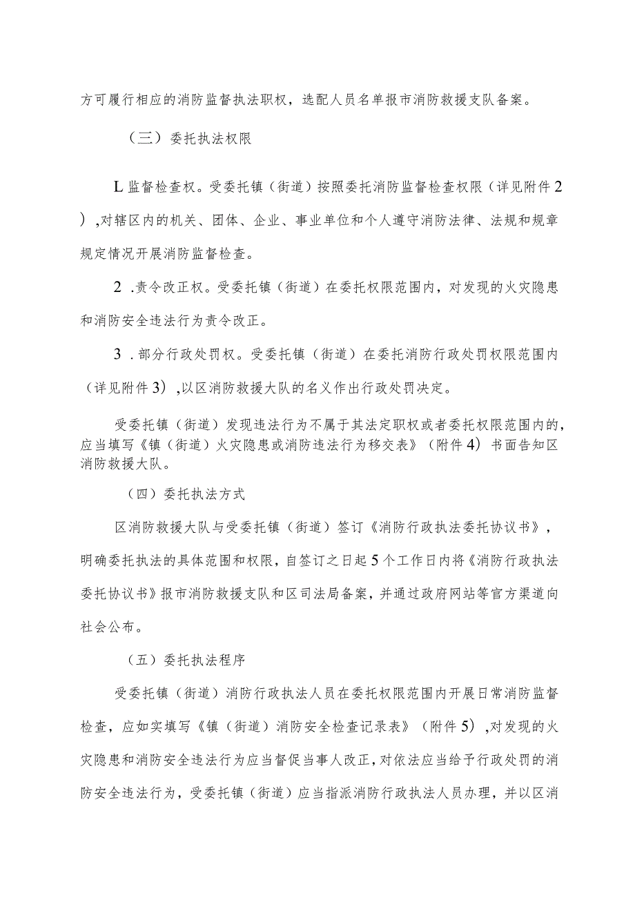 XX区镇（街道）消防委托执法试点工作方案.docx_第3页