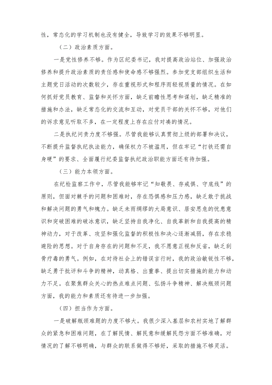 纪委书记2023主题教育专题民主生活会个人对照检查材料（3篇）.docx_第2页