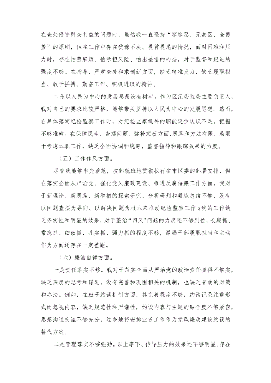 纪委书记2023主题教育专题民主生活会个人对照检查材料（3篇）.docx_第3页