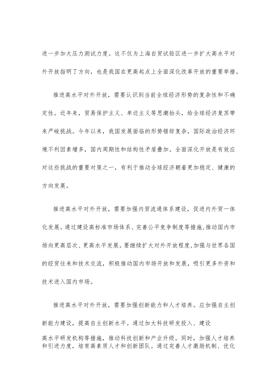 在更高起点上全面深化改革开放心得体会发言.docx_第2页
