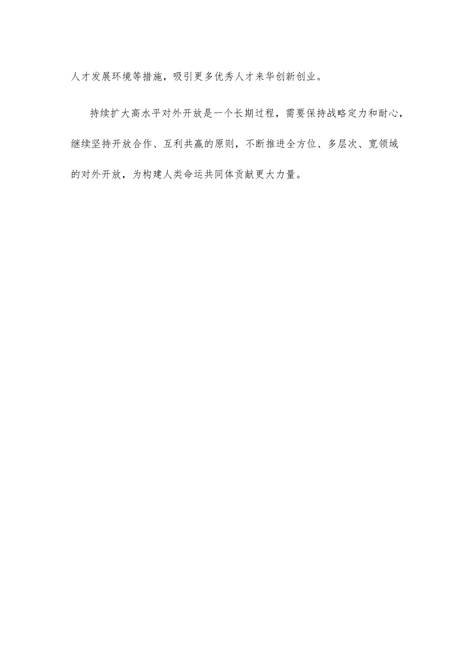 在更高起点上全面深化改革开放心得体会发言.docx_第3页