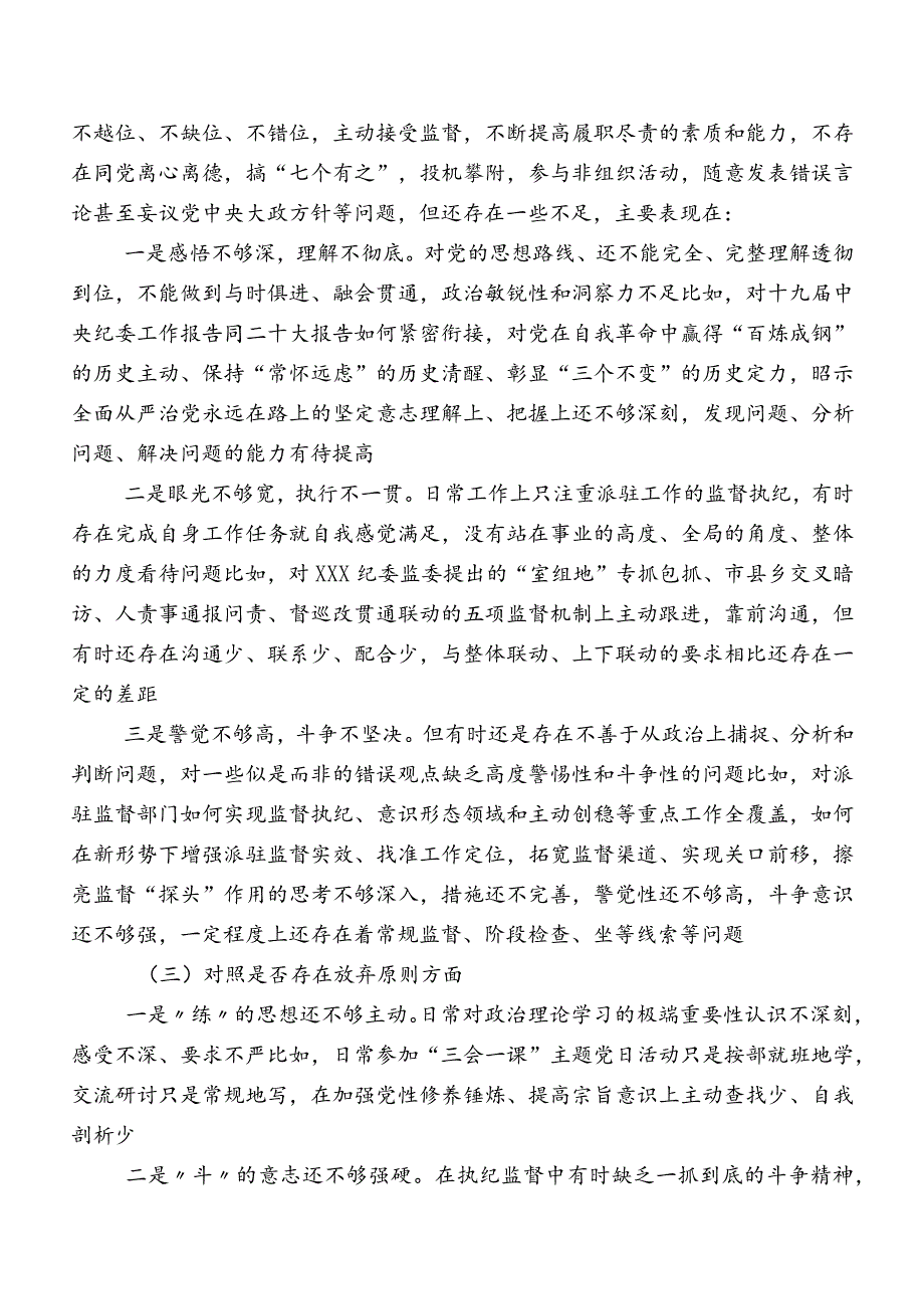 共7篇2023年有关开展教育整顿民主生活会对照六个方面对照检查对照检查材料（包含问题、原因、措施）.docx_第3页