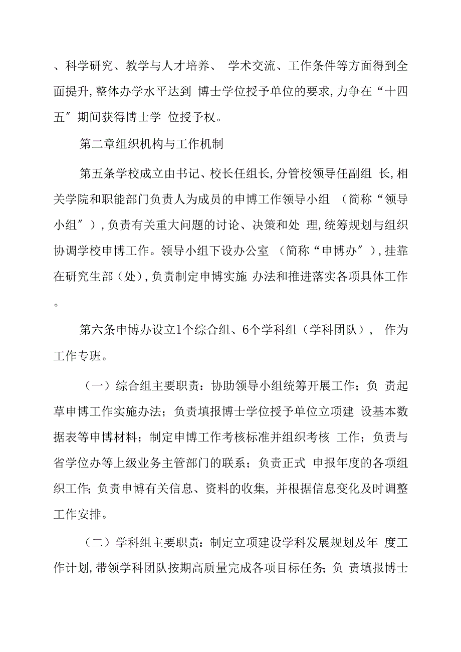 大学申请博士学位授予单位工作实施办法.docx_第2页