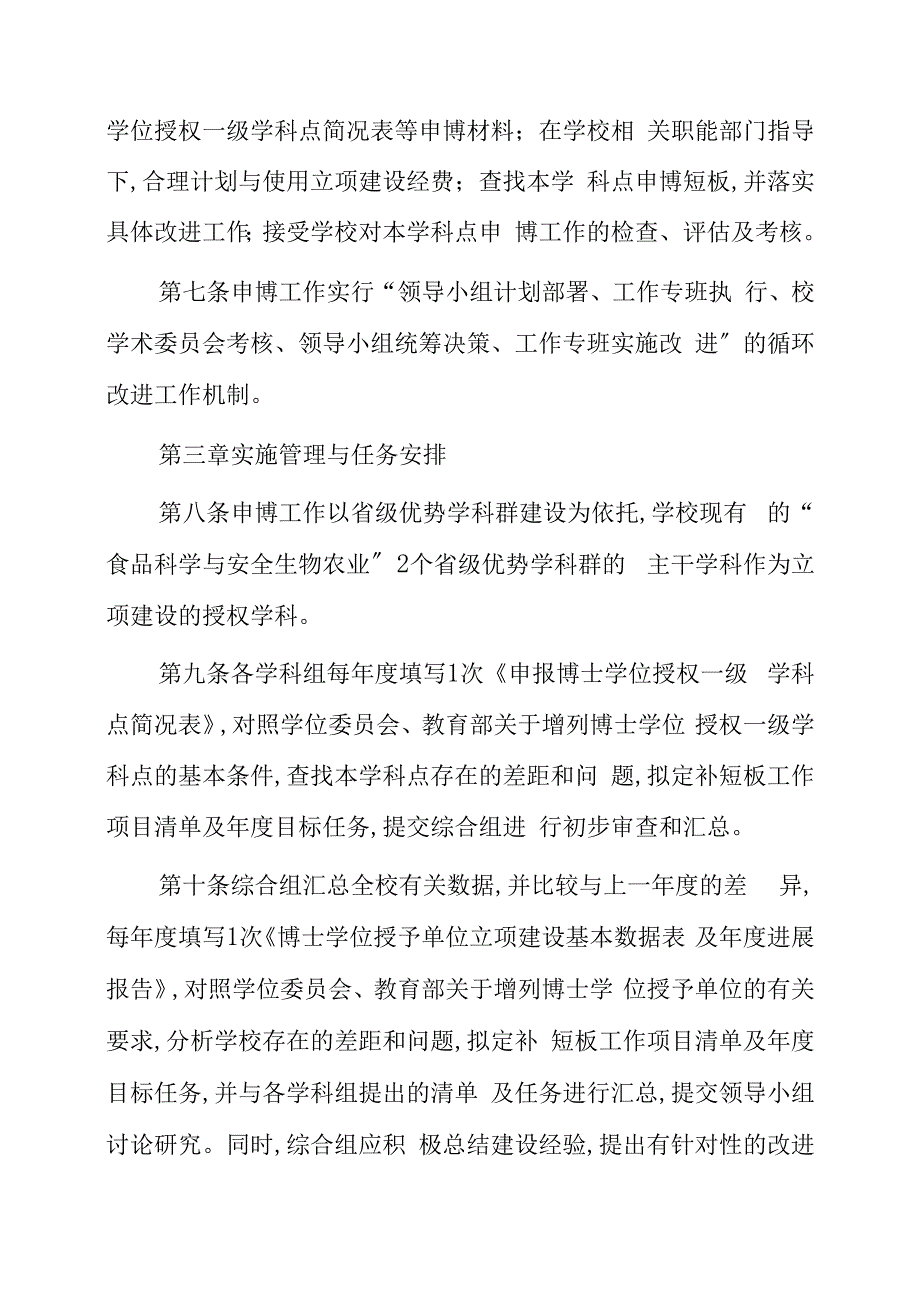 大学申请博士学位授予单位工作实施办法.docx_第3页