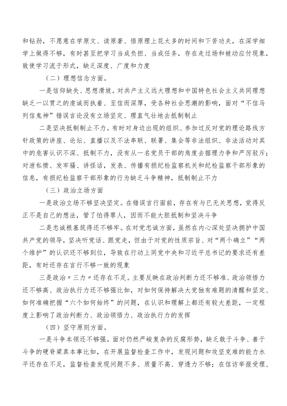 共九篇2023开展纪检监察干部队伍教育整顿民主生活会对照“六个方面”个人党性分析对照检查材料（包含原因、对策）.docx_第2页
